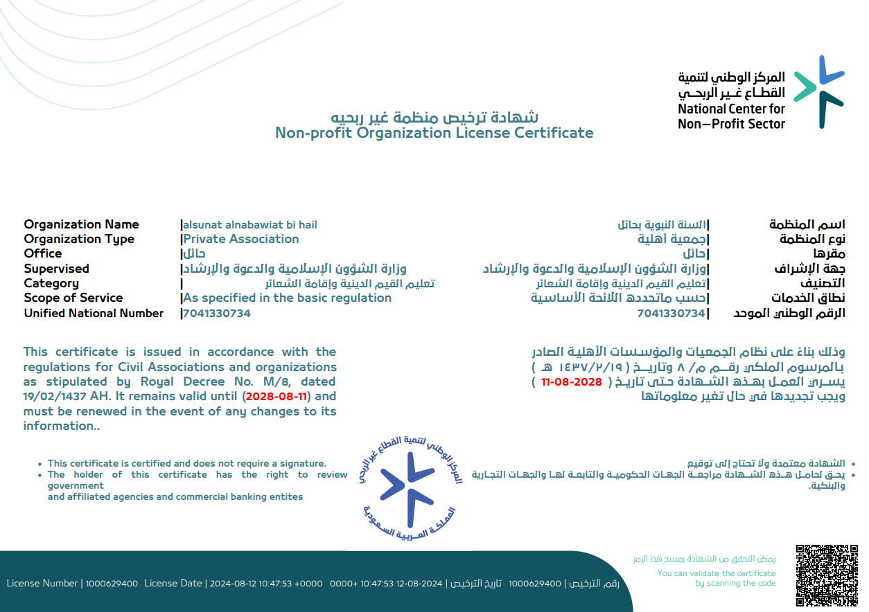 رخصة الجمعية